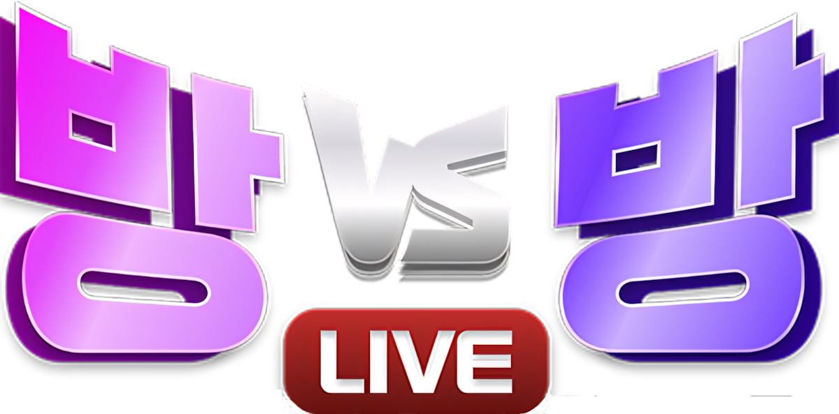 방vs방 노래대결